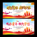 欢乐童年放飞梦想