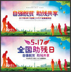 全国助残日