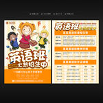 英语招生宣传单