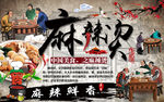 砖墙麻辣烫中国味道背景墙