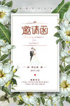婚礼邀请函