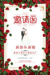 婚礼邀请函