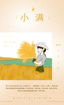 小满