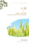 小满