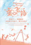 唯美水彩儿童节海报模板
