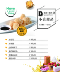 小食甜品