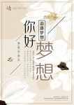 梦想