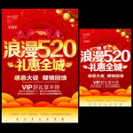 520活动海报