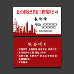 装修名片