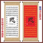忍字