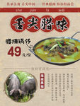 舌尖腊味