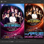 跨年演唱会