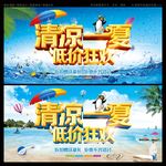 清凉一夏