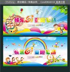 快乐61 童趣飞扬