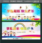 梦想起航 快乐成长