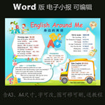 word版电子小报身边的英语