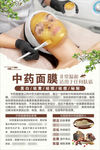 中药面膜