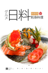 刺身料理