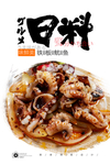 香辣鱿鱼