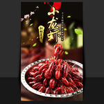 小龙虾