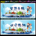 世界旅游