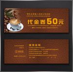 咖啡代金券