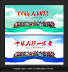 民族团结