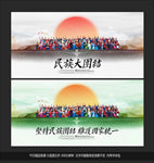 民族团结