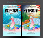 保护海洋环境