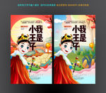 小王子形象
