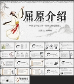 屈原简介PPT