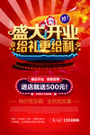 盛大开业