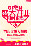 盛大开业