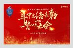 誓师大会