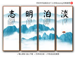 淡泊明志