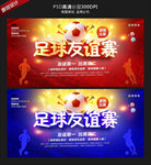 足球友谊赛