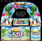 清凉一夏