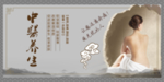 中医养生