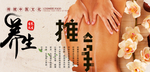 养生推拿
