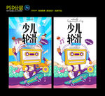 轮滑培训