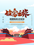 旅游海报