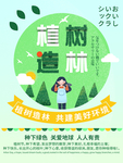植树造林