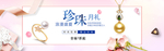 高端珍珠珠宝首饰海报素材