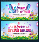 六一晚会背景