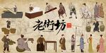 老街坊背景墙PSD模板下载