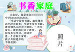 书香家庭 手抄报 电子报