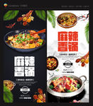 麻辣香锅