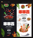 串串香