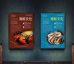海鲜文化