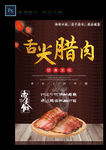 舌尖腊肉